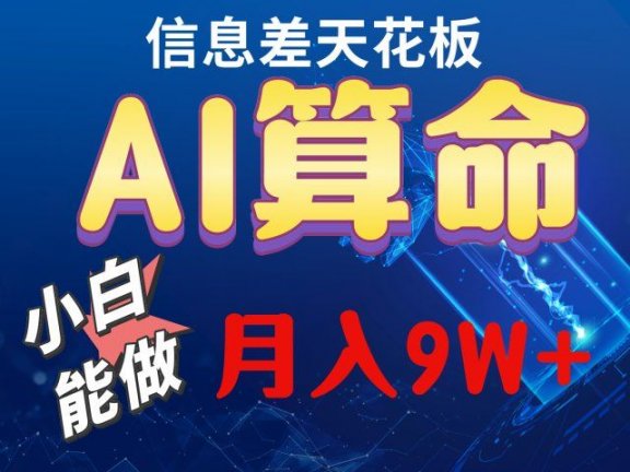 2024人工智能全新玩法之AI算命